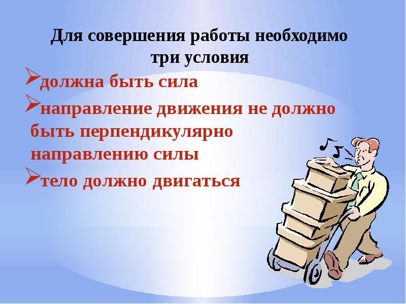 Перпендикулярно направлению движения