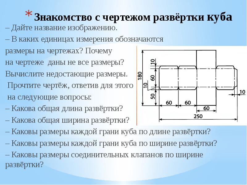 Единицы измерения в чертежах