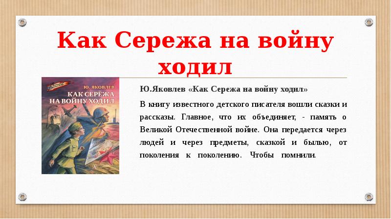 Как сережа на войну ходил презентация