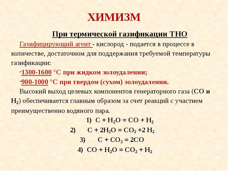 Конверсия водорода. Паровая конверсия природного газа реакция. Конверсия природного газа в Синтез ГАЗ. Конверсия метана 2 реакции. Паровая конверсия метана реакция.