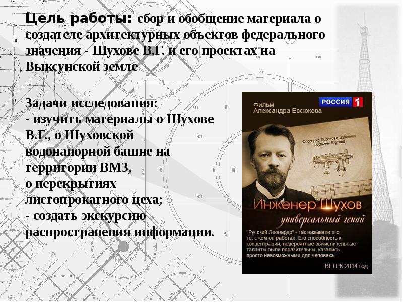Шухов анализ. Характеристика шухова. цитаты шухова. патенты шухова. критерий шухова.