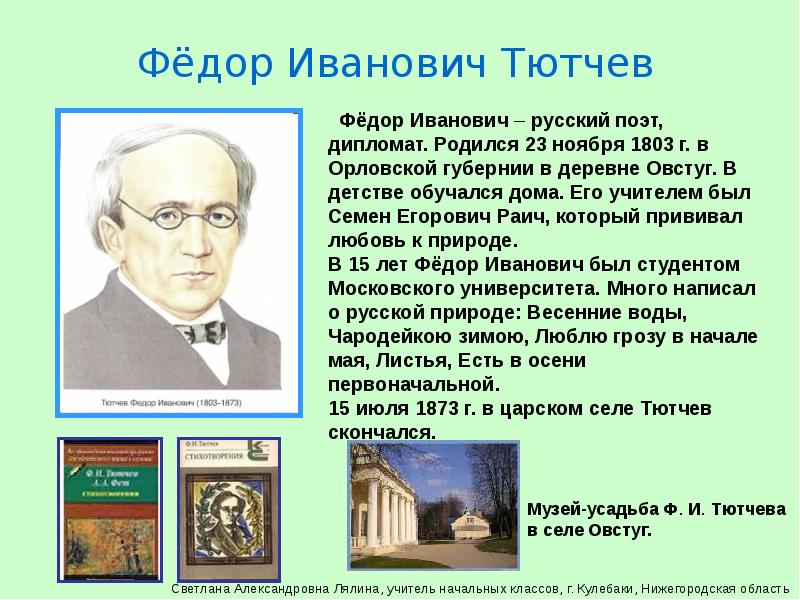 Поэты и писатели 20 века детям 4 класс окружающий мир проект