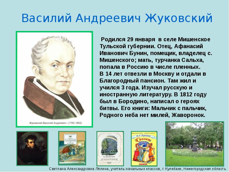 Поэты и писатели 19 века 4 класс окружающий мир 21 век презентация