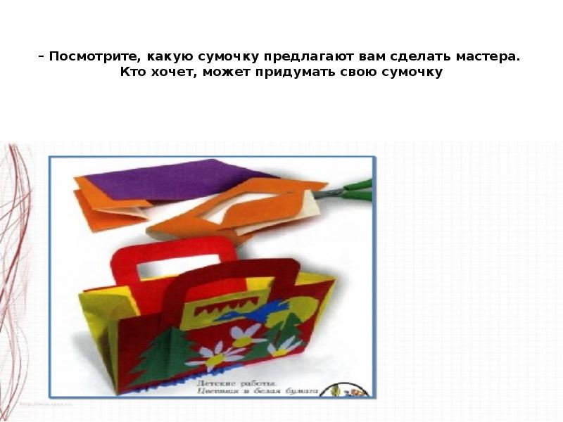 Вещи 1 класс. Урок изо строим вещи. Постройка предметов изо 1 класс. Строим вещи 1 класс. Изо 1 кл строим вещи.