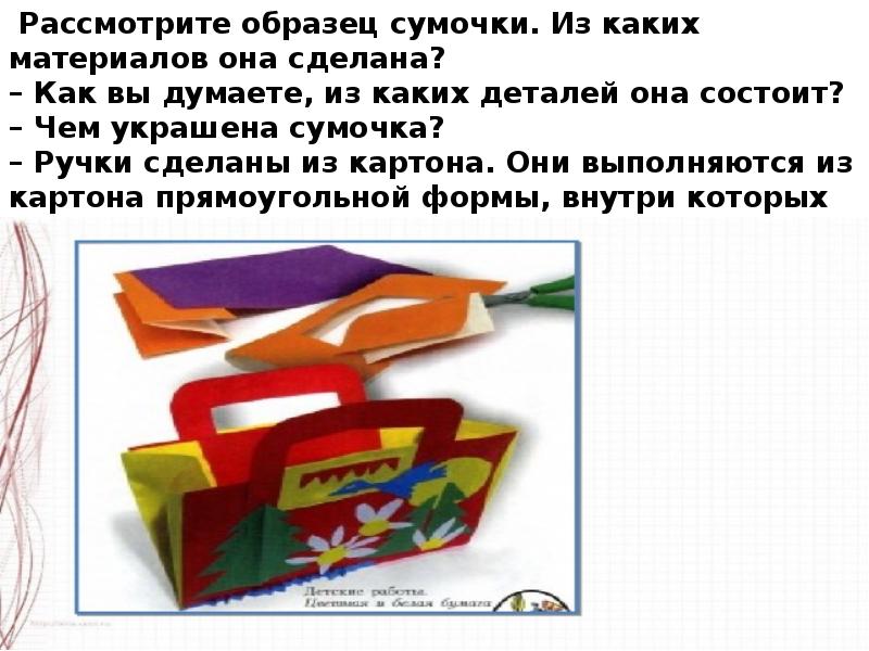 Конструирование 1 класс презентация