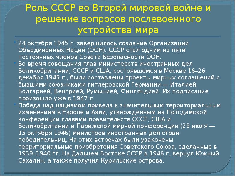 Проблема послевоенного устройства европы
