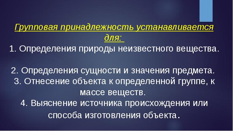 Политика два определения. Выявление сущности предмета. Информационная принадлежность. Объекты группофикации. Групповая экспертиза.