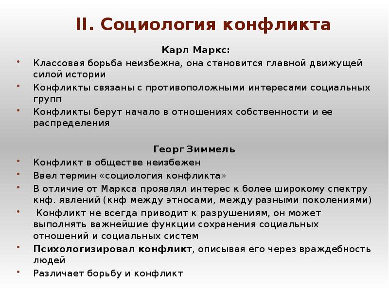 Социология маркса презентация