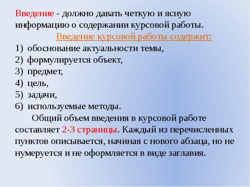 Образец введения в курсовой работе