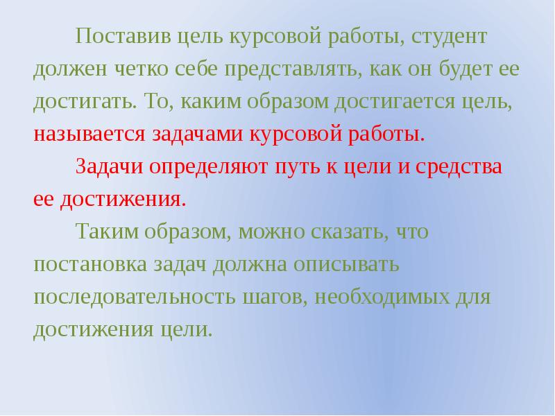 Каким должен быть проект. Задачи курсовой работы для студента. Постановка целей задач в курсовой работе презентация. Что такое курсовая работа студента в колледже. Цель курсового проекта позволяет определять задачи.