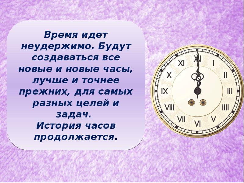 Кратчайшее время. Время. В то время. Презентация на тему время. Сообщение о времени, что такое время.