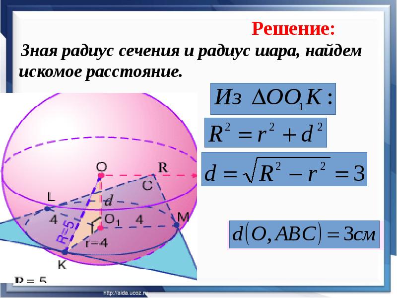 Диаметр сечения шара