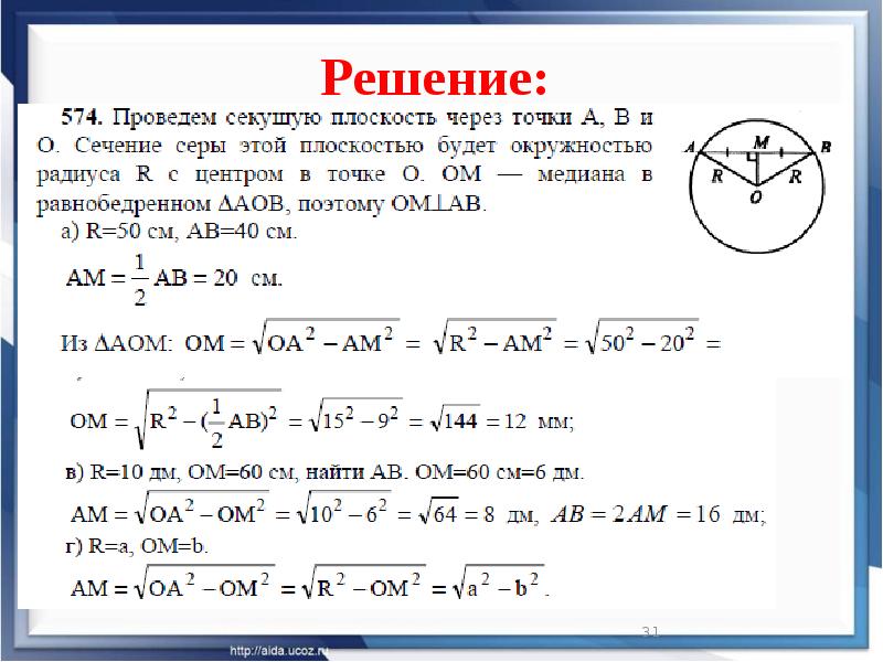 Шар и сфера решение задач презентация