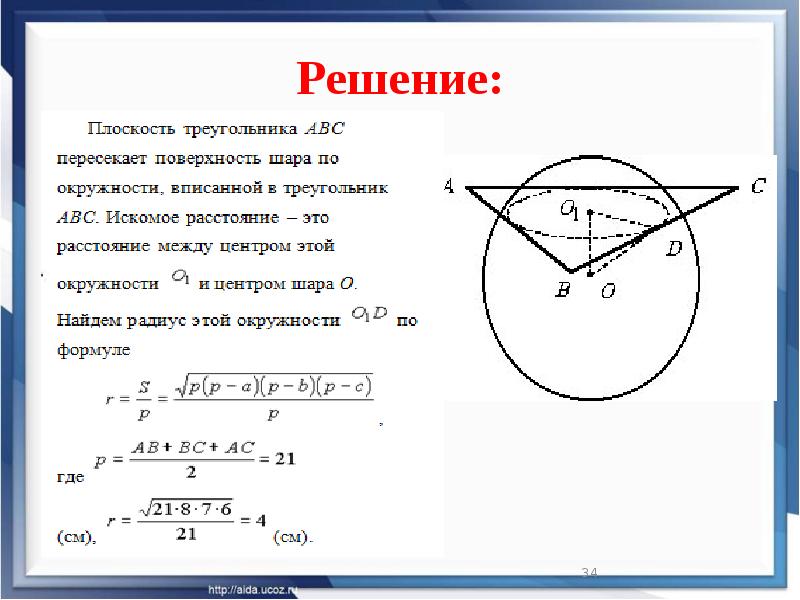 Объем шара презентация 11 класс атанасян