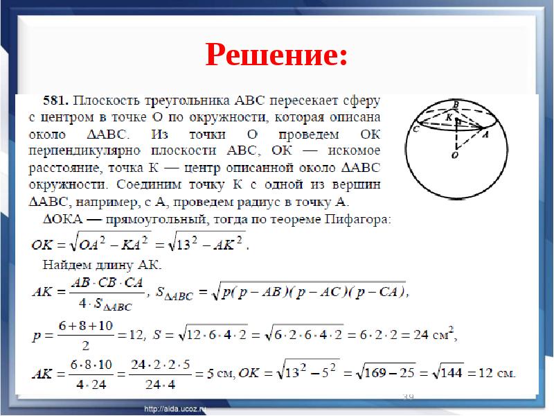 Шар и сфера решение задач презентация