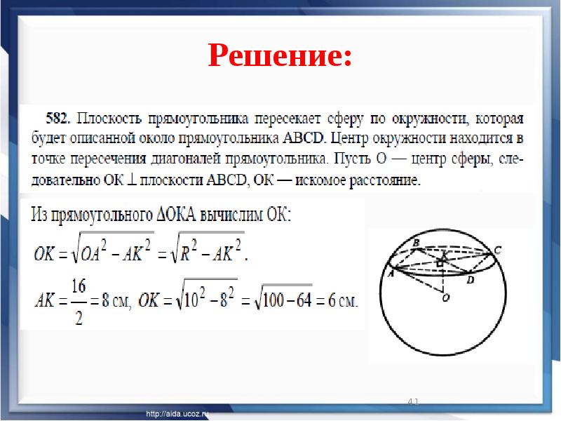 Шар и сфера решение задач презентация