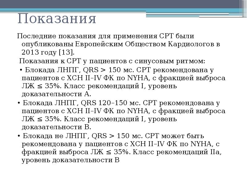 Ресинхронизирующая терапия презентация