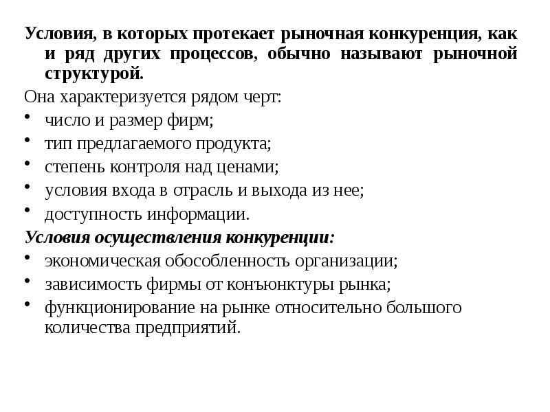 Обычно называют. Вопросы на тему конкуренция. Проверочная работа по теме конкуренция рыночные структуры.