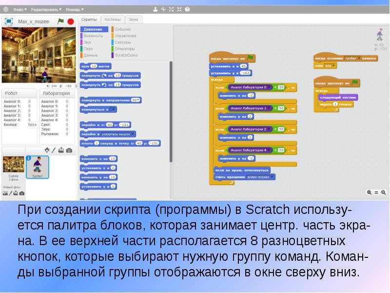 Создание скриптов. Скрипт программа. Программа для создания скриптов. Презентация создание скриптов. Скрипт построение.