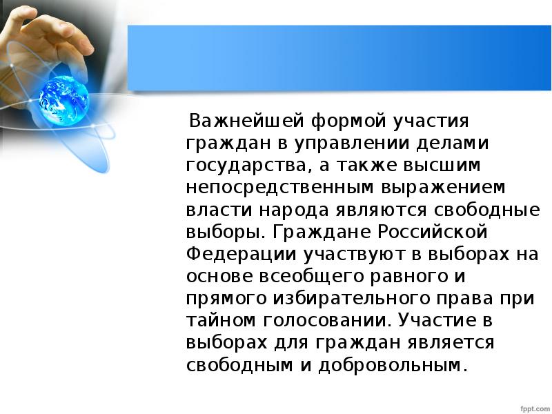 Как граждане участвуют в управлении делами государства