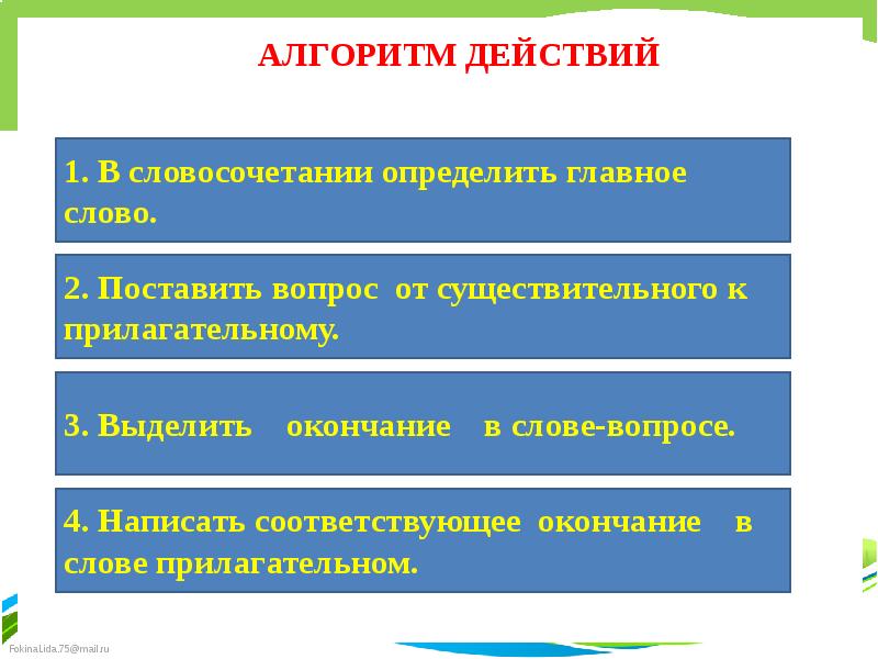 От существительного ставится вопрос к прилагательному. Как определить главное слово в словосочетании.