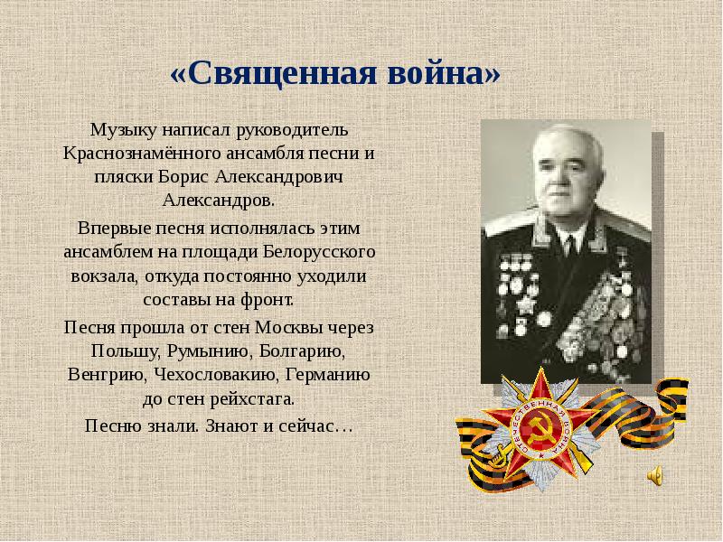Александр Васильевич Александров Священная война