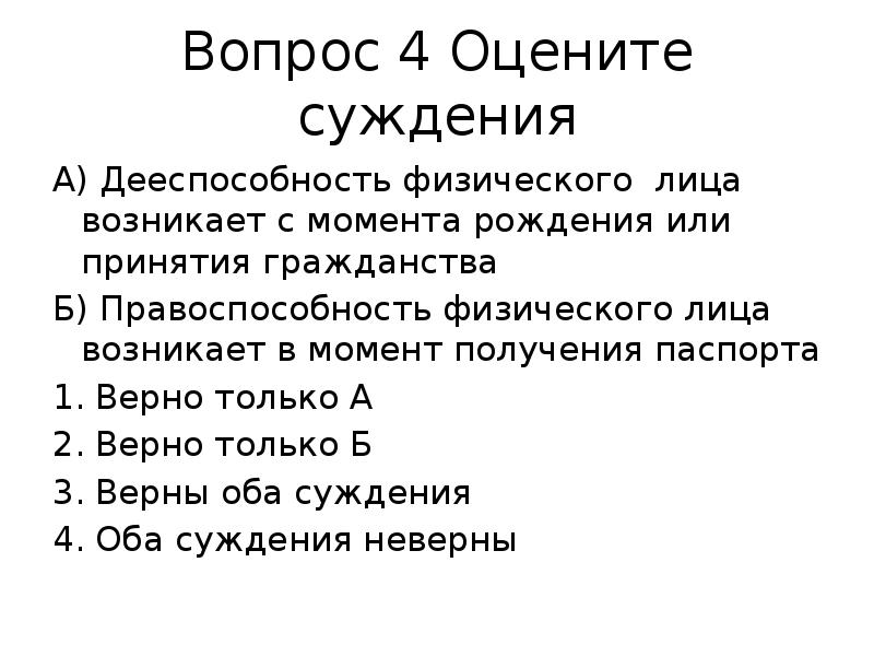 Суждения о гражданской дееспособности. Подданства.