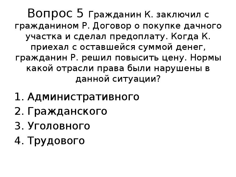 Гражданин р. Гражданин к 3 августа заключил договор. Гражданин р заключил с фирмой z. Гражданин в и г заключили договор.