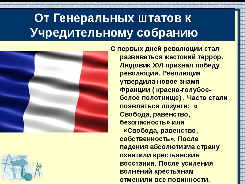 Франция в 18 веке причины. Французская революция презентация. Франция 18 век причины и начало Великой французской революции. Французская революция 18 века п. Французская революция презентация 8 класс.