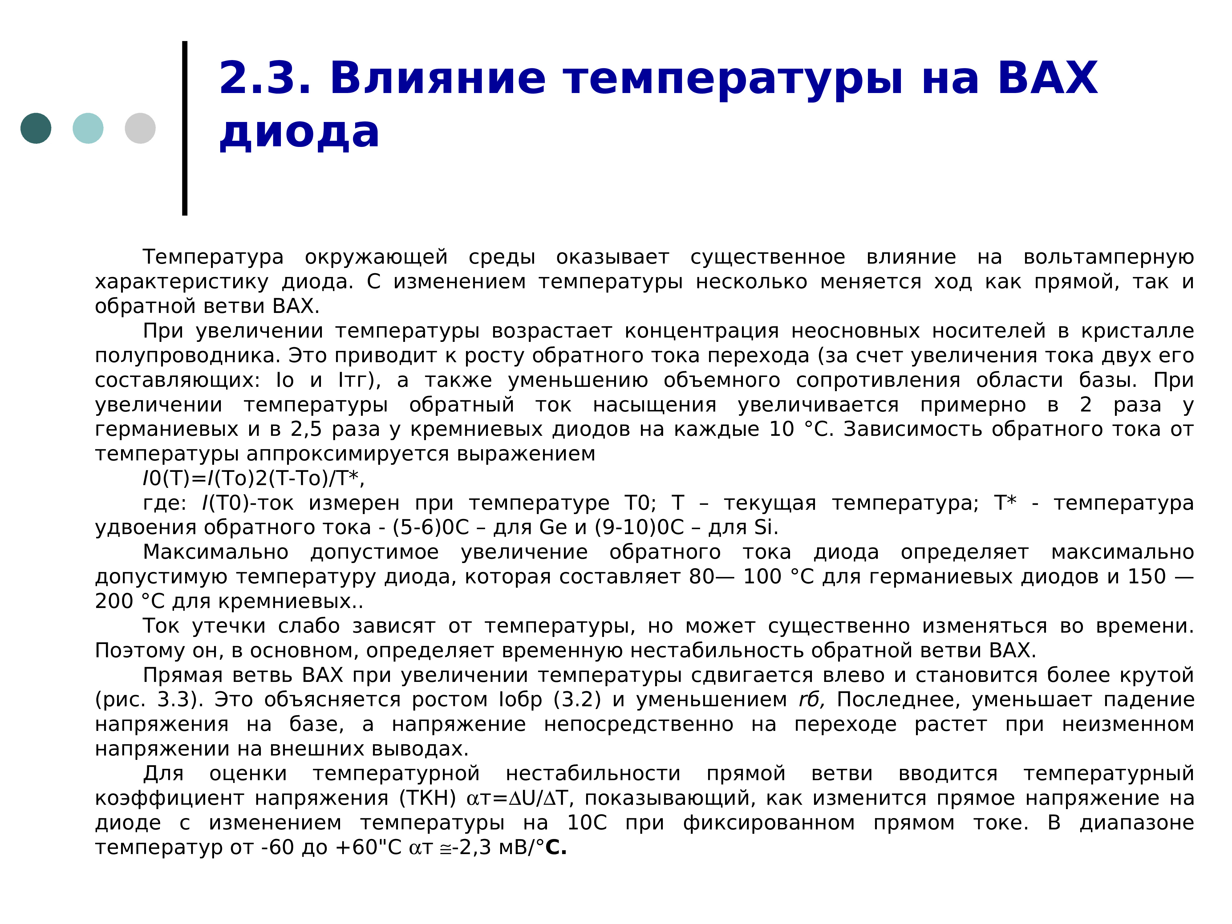 Увеличение обратно. Влияние температуры на вах диода. Зависимость вах диода от температуры. Влияние температуры на характеристики полупроводникового диода. Влияние температуры на характеристики диода.