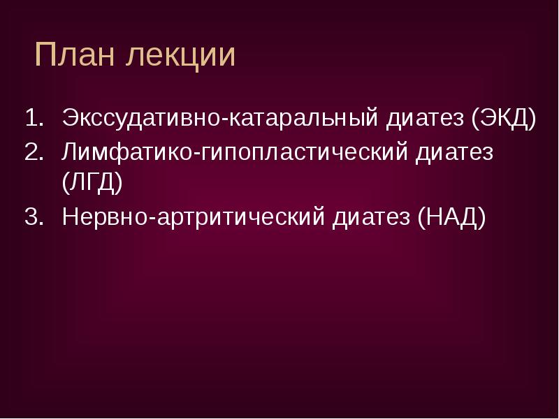 Аномалии конституции презентация