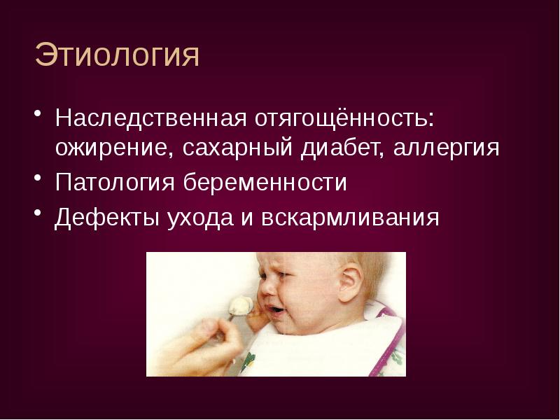 Этиология
Наследственная отягощённость: ожирение, сахарный диабет, аллергия
Патология беременности
Дефекты Этиология
Наследственная отягощённость: ожирение, сахарный диабет, аллергия
Патология беременности
Дефекты