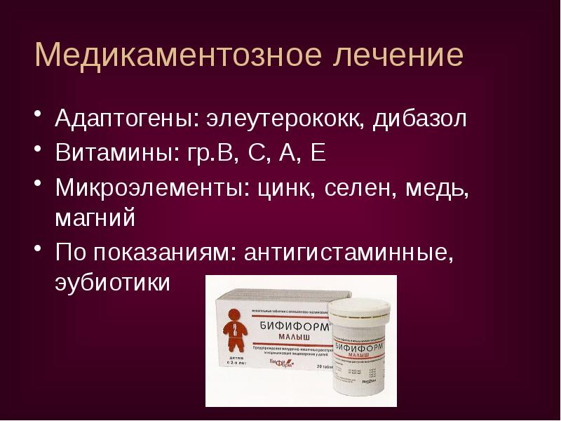 Медикаментозное лечение
Адаптогены: элеутерококк, дибазол
Витамины: гр.В, С, А, Е
Микроэлементы: Медикаментозное лечение
Адаптогены: элеутерококк, дибазол
Витамины: гр.В, С, А, Е
Микроэлементы: