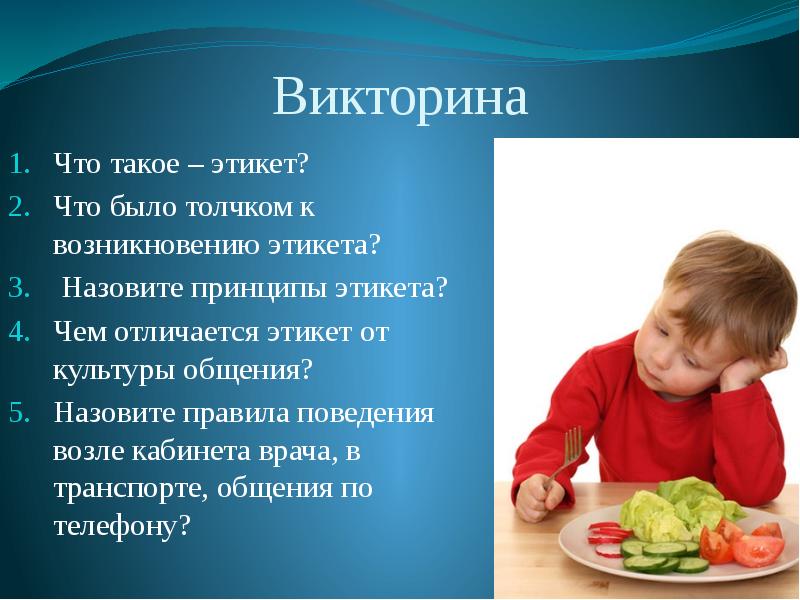 Презентация на тему викторина