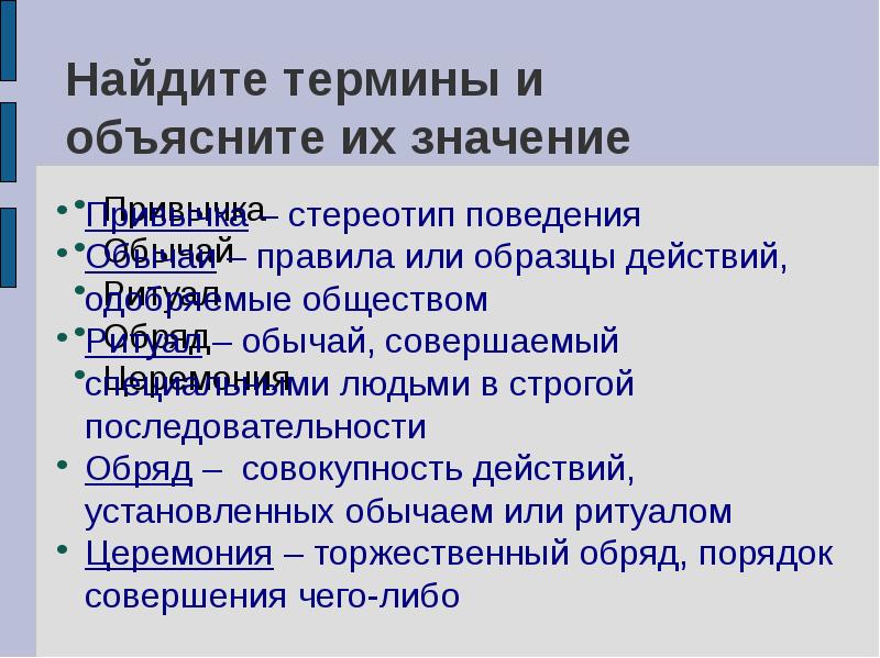 Что значит жить по правилам презентация 7 класс