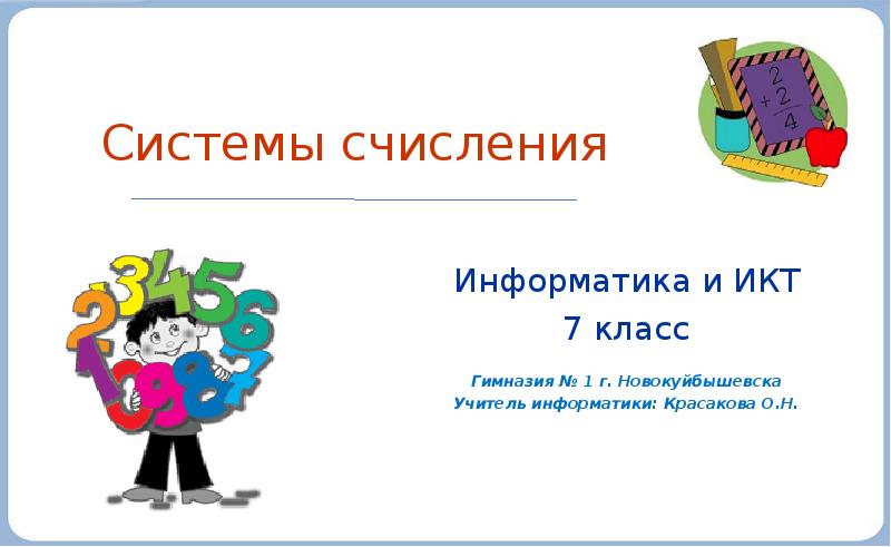 Проект по икт 7 класс