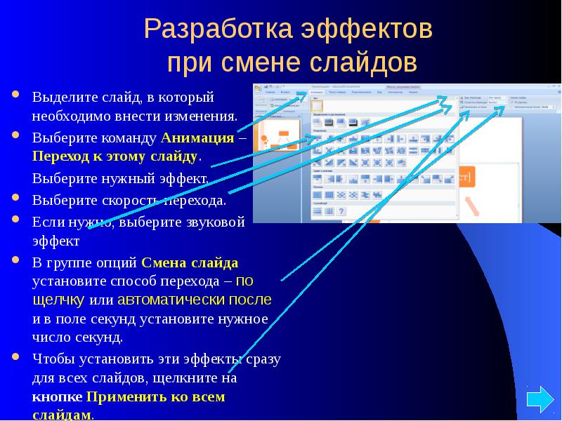 Как запустить презентацию в режиме автоматической смены слайдов powerpoint