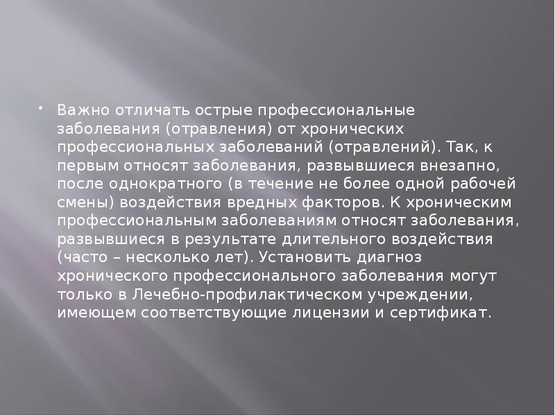 Чем острое профессиональное отличается от хронического. Виды паники. Сообщение о панике. Острые и хронические профессиональные заболевания. Отличие острого от хронического профессионального заболевания.