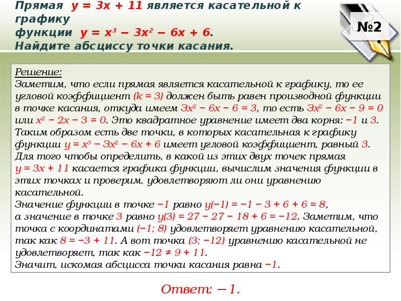 Прямая параллельна графику функции найдите абсциссу. Прямая является касательной к графику функции Найдите абсциссу. Прямая является касательной к графику функции. Прямая является касательной к графику. Прямая является касательной.