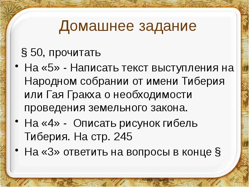 Гибель тиберия гракха рисунок нашего времени описание рисунка