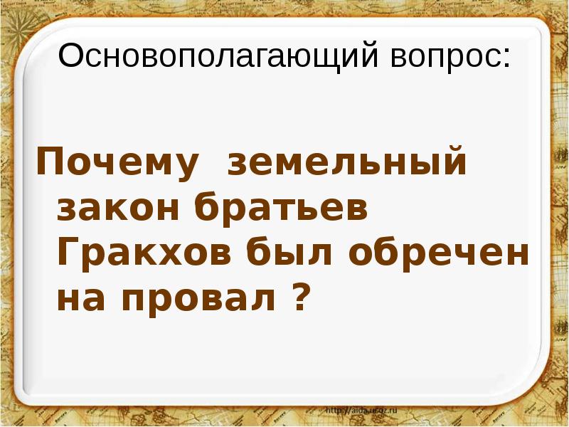 Почему разорение земледельцев тревожило тиберия гракха кратко