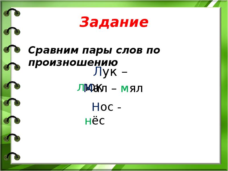 Слова на пара. Пары слов. Пары слов с буквами о ё. Задание сопоставьте. Пары слов вектор.