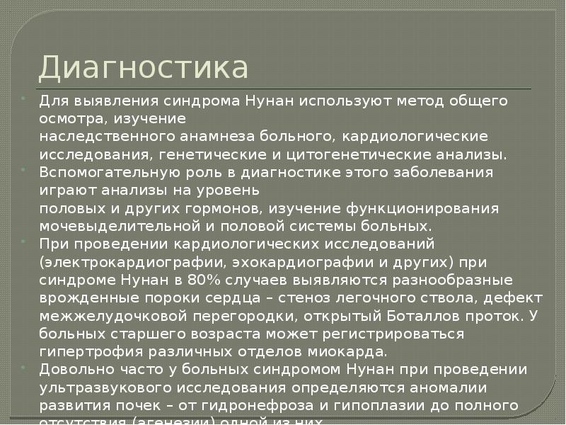 Синдром нунан презентация