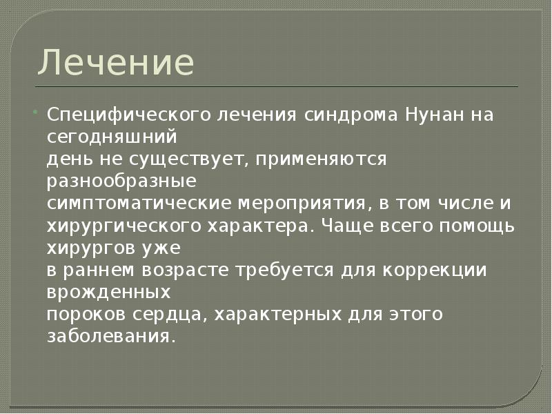 Синдром нунан презентация