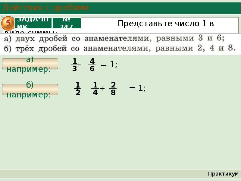 Дроби решить 1 11 15 1