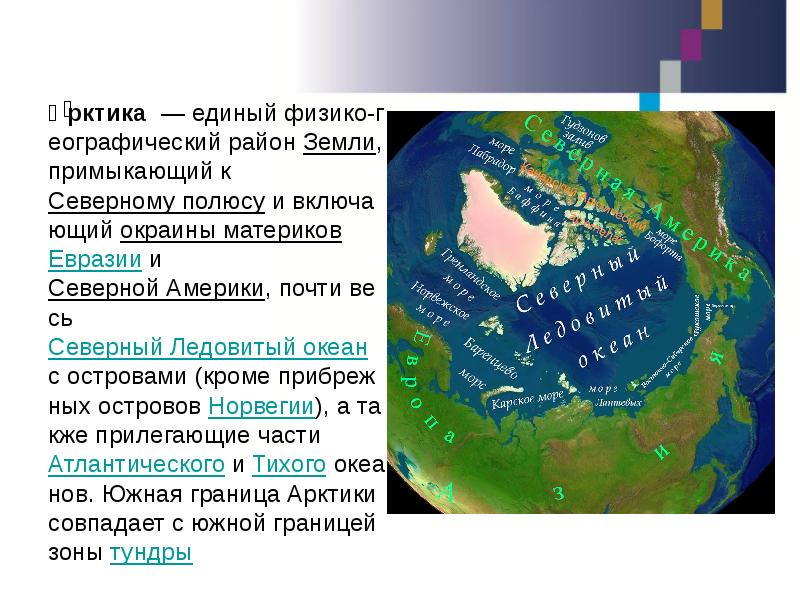 Правовой режим арктики презентация