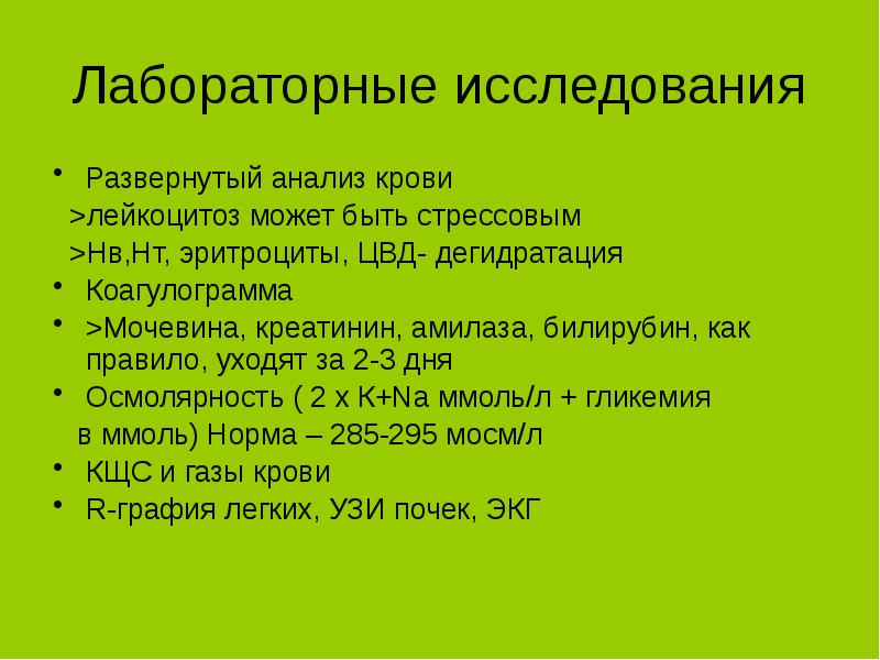 Развернутый анализ текста. Осмолярность крови анализ. Основные принципы лечения неотложного состояния. Развёрнутый анализ крови. Осмолярность крови норма.