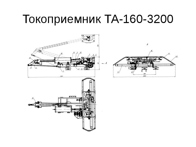 Схема токоприемника 2эс6