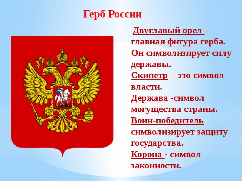 Презентация о гербе россии