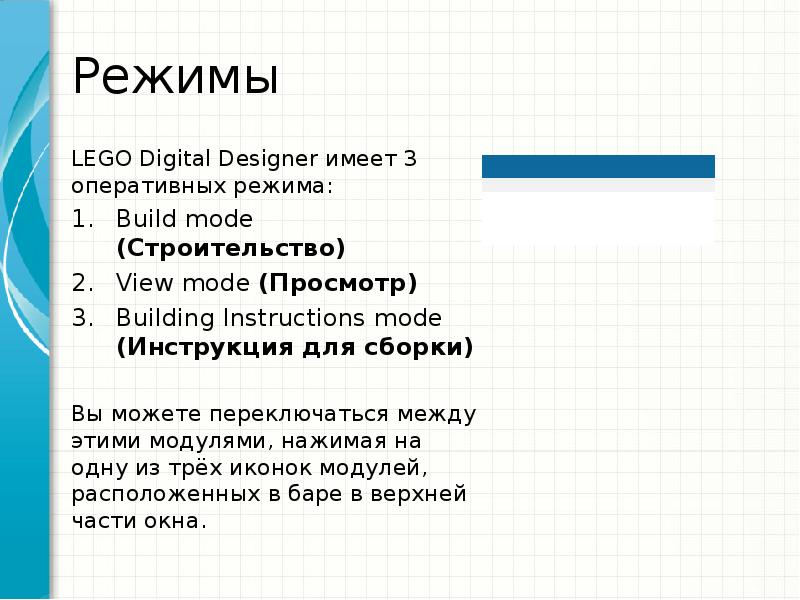 Трёхмерное моделирование Lego-роботов в Lego Digital Designer